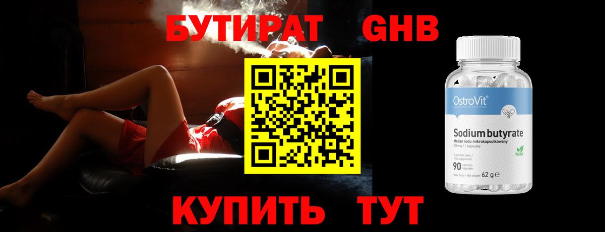 БУТИРАТ оксибутират  Вход с VPN  Кулебаки 
