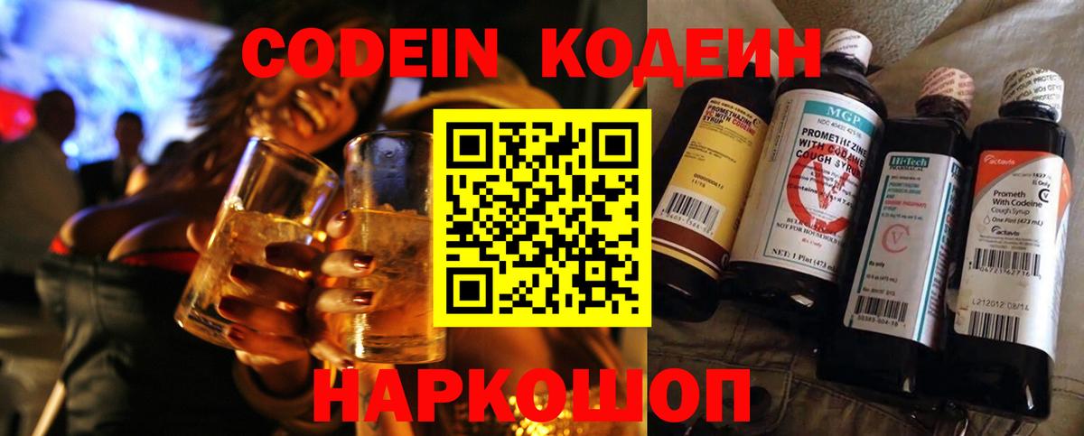 Codein Purple Drank  Кодеин Purple Drank  Вход с VPN  Кулебаки 