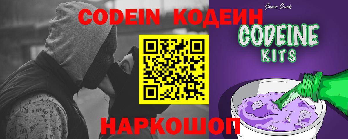 Codein напиток Lean (лин) Кулебаки